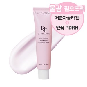 디테라피노 카멜리아 바르는 콜라겐 마스크팩 물광 랩핑팩 필오프팩 60ml, 1개, 1개입