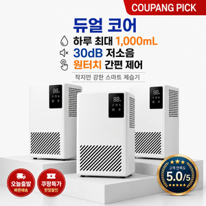LANGDOO 가정용 제습기 2L 듀얼코어 강력제습 저소음 미니 가정용 원룸 욕실 옷장 실내 빨래건조 만수자동정지