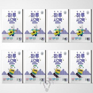 똑똑한 하루 사고력 1 2 3 4 5 6 A B 세트 전2권 천재교육, 사고력 초등수학 1AB 세트(전2권), 수학영역, 초등1학년