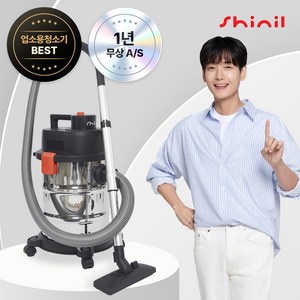신일 업소용 청소기 25L 건습식 진공청소기 사무실 산업용 공업용 영업용 SVC-HS25L