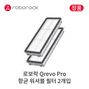 [정품] 로보락 Q Revo Po 소모품 항균 워셔블 필터, 2개입