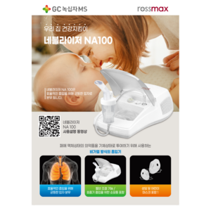 GC녹십자MS 로즈맥스 네블라이저 NA100