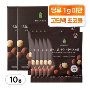 넛츠그린 마카다미아 초코볼 150g - 초콜릿 비건 어린이 간식 2박스, 2개