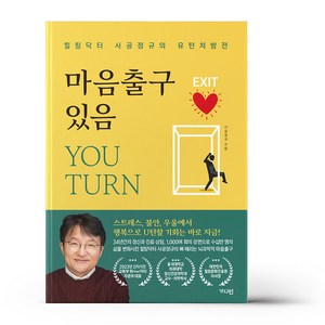 마음출구 있음 YOU TURN, 가디언, 사공정규