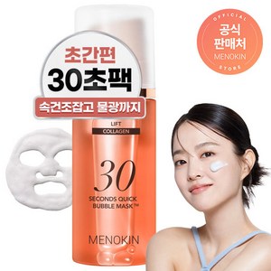 메노킨 30초 퀵 버블 마스크 리프트