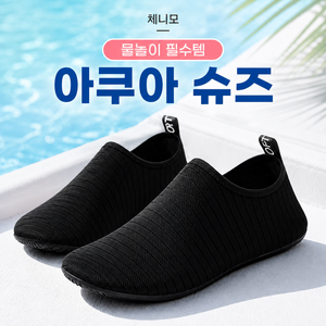 체니모 남녀공용 미끄럼방지 아쿠아슈즈