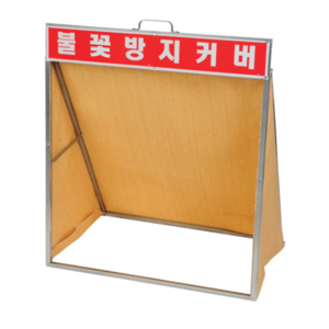 (한국특수단열제작소)불티방지커버 용접커버 방염포, 1개, 질석코팅