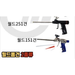 월드 우레탄 251건 폼건, 1개