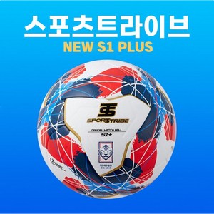 스포츠트라이브 뉴 S1 플러스 축구공, STQS1-5PLS, 5호, 1개