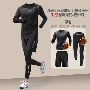 루라이즈 컴포트 기능성 드라이핏 스판 기모 상하세트+기능성 반바지