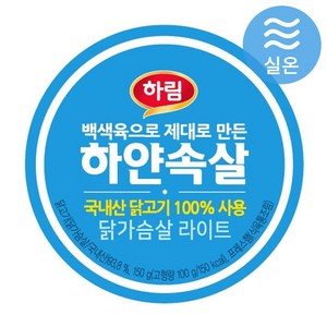 하림 하얀속살 닭가슴살 라이트, 150g, 15개