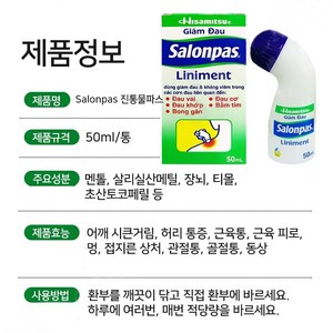 외용 액체/ 적용 근육통 관절통 어깨통증, 1개, 50ml