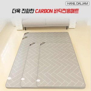 이한일 달잠 모노륨 헤링본 카본 탄소 온열 전자파없는 매트, 270X183, 모노륨헤링본