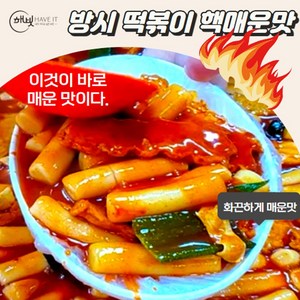 방촌시장원조떡볶이 방시떡볶이 방떡 떡볶이 밀키트 핵 매운맛 555g+555g, 2개, 555g