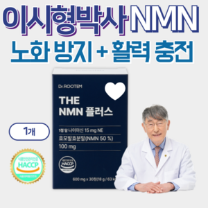 노화방지 영양제 항노화 엔엠엔 세포 재생 미토콘드리아 노화의 종말 식약청 인증 NMN NAD+ 활력 이시형 박사, 1개, 30정