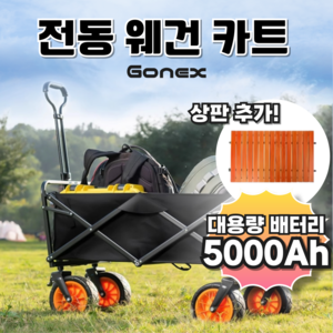 고넥스 4세대 전동 캠핑 웨건 핸드 카트 접이식 야외 구루마, 1개, 블랙