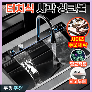 아르모아 독일GOVOS 사각싱크볼 버튼식 씽크볼 교체 주방 인테리어 304 스텐, 1세트