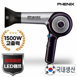 피닉스 국산 전문가용 헤어 드라이기 1500W의 강력한 풍량 전문가 미용실 프로 헤어 드라이어