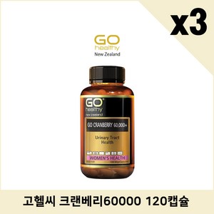 [고헬씨] 크랜베리 60000MG 120 캡슐 X3개 (요로 방광), 120정, 3개