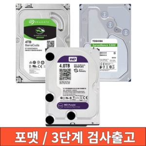 중고 하드 디스크 HDD PC용 데스크탑용 NAS용 3.5