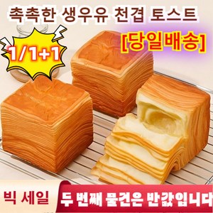 당일배송 생우유 천겹 토스트 우유 맛 토스트 식빵 버터 우유식빵 300g/박스 신선제작/독립포장, (300g/개 6개)*1박스 함유, 1개, 300g, (300g/개 6개)*1박스 함유