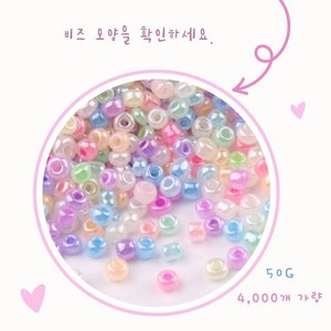 시드비즈 2mm 실론 믹스 (파스텔 ) 유광 50g