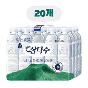 제주삼다수 500ml 20개, 500ml, 20개