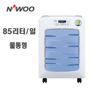 나우이엘 산업용 제습기 NED-085 대용량 물통형 1일 85L