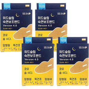 위드슬립 숙면보조밴드 버젼 4.0 SUM-N01, 4개