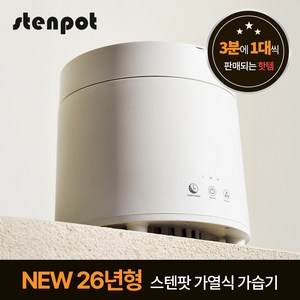 스텐팟 가열식 가습기 스텐 신생아 아기 대용량 6L