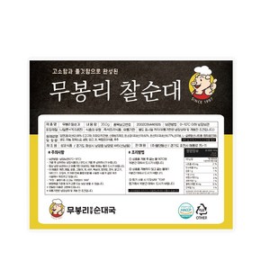 무봉리 찰순대(350g/1kg/2kg) 당면 분식순대 야식 식자재 업소용, 2kg, 1개