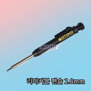 오토코 리마커블 펜슬 2.8mm HB 목공 목재 스텐 시멘트 석고 타일 건축 마킹