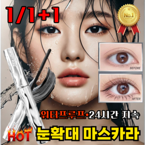 [1/1+1]눈확대 마스카라 워터프루프 3D 롱앤컬 볼륨앤컬 마스카라 하루종일 유지 안번지는 마스카라, 2개, 눈확대 워터프루프 내출리 블랙