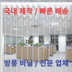 다막지 바람막이 방풍비닐커튼 가정용 업소용 외부공기차단 HACCP 산업용 창고 탑차 보냉 보온, 전체투명무지 2T, 가로500mm, 세로2500mm, 1개