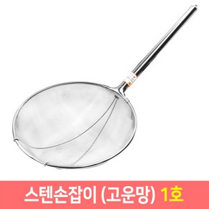 다용도 건지기 조리 스텐망 뜰채 뜰채망 업소용 스텐뜰채, 선택05.스텐손잡이(고운망) 1호, 1개