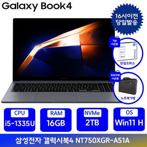 삼성 갤럭시북4 15.6 인텔 i5 인강용 학생용 업무용 가성비 사무용노트북, 그레이, NT750XGR-A51A, 2TB, 16GB, WIN11 Home