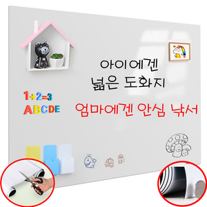 물랑물랑 붙이는 화이트보드 자석 칠판 시트지 600x900mm, 상세페이지 참조, 상세페이지 참조