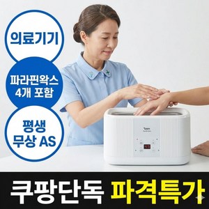 아이젠 파라핀베스 650 온도조절 타이머 파라핀왁스 4개+손발커버+보온비닐 손 발 테라피