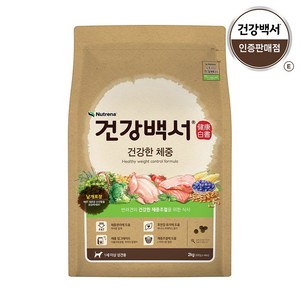 뉴트리나건강백서 강아지 기능성 사료, 다이어트(체중유지), 2kg, 1개