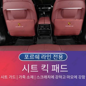 포르쉐 좌 우 킥매트 세트 카이엔 마칸 파나메라 카시트 보호 패드, 포르쉐 11-17 카이엔 [코냑 1쌍], 1개