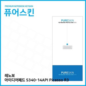 E.레노보 아이디어패드 S340-14API Picasso R3 키스킨, 1, 기본상품, 1개