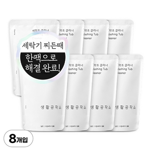 생활공작소 세탁조 크리너, 450g, 8개