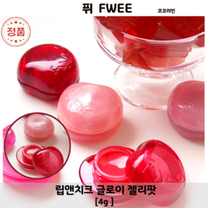 코코러빈-fwee- 19colos 립앤치크 글로이 과즙팡 말랑 젤리팟 퓌젤리팟 FWEE립앤치크, 1개, 4g, JH00 슈가파우더 SUGAR POWDER