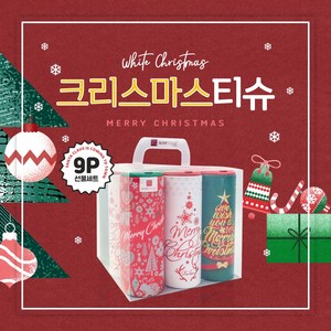 선물세트 9P 크리스마스 / 크리스마스 선물 소품 트리 프리미엄 홈파티 선물용 티슈