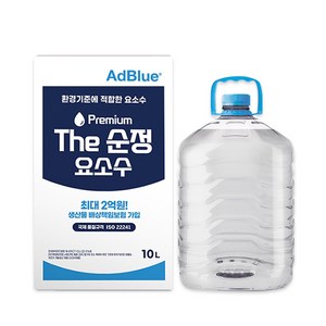 프리미엄 더순정 요소수 Adbule인증 10L