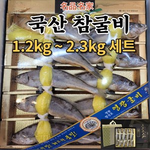 영광 법성포 보리 굴비 참조기 국산 특대 10마리 세트 선물용 가정용 선물세트