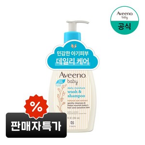 아비노베이비 데일리 모이스춰 워시 & 샴푸, 1개, 354ml