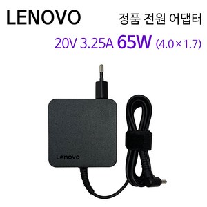 레노버 정품 노트북 전원 어댑터 20V 3.25A 65W (4.0x1.7mm) 충전기 ADLX65CLG42A, 레노버 65W (4.0), 1개