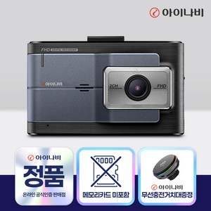 아이나비 차량용 블랙박스 FXD9000 메모리카드 미포함 전후방 FHD 고화질 2채널 블랙박스