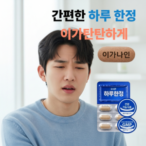 뼈와 치아에 도움 되는 이가탄탄 하게 정품 이가나인 치아탄탄 정품 칼슘 프로폴리스 비타민C